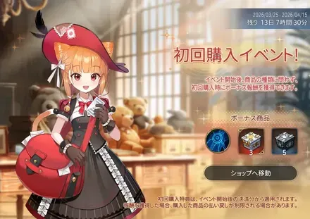 初回決済イベントの画像