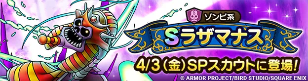 ラザマナスガチャの画像