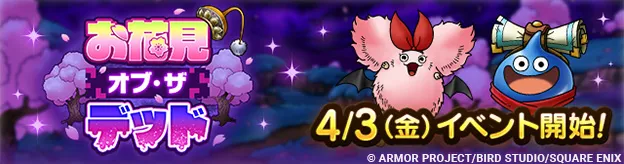 お花見・オブ・ザ・デッド