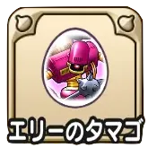 エリーのタマゴ