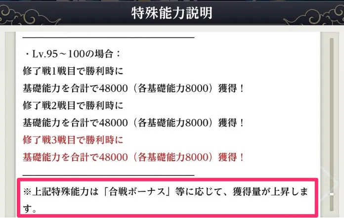 合戦ボーナスとの組み合わせが上昇