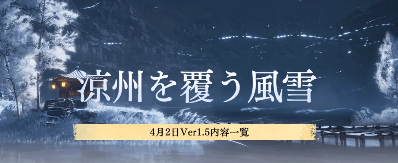 涼州を覆う風雪