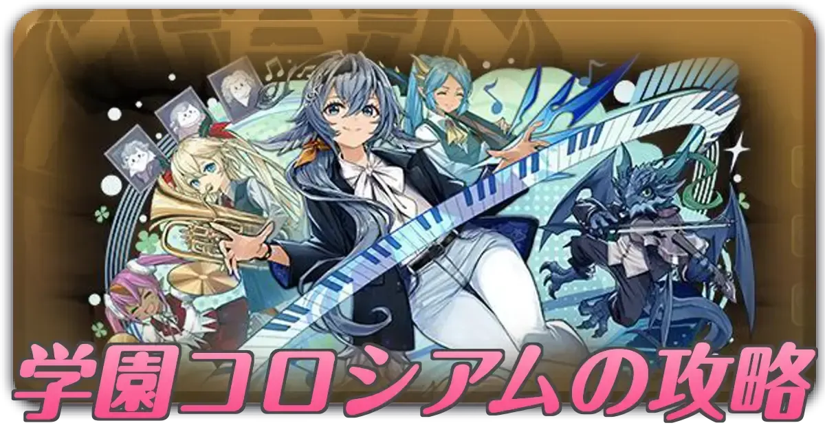 学園コロシアム