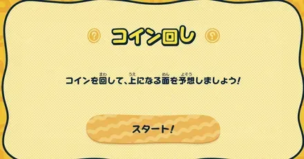 パーシャルコイン回し