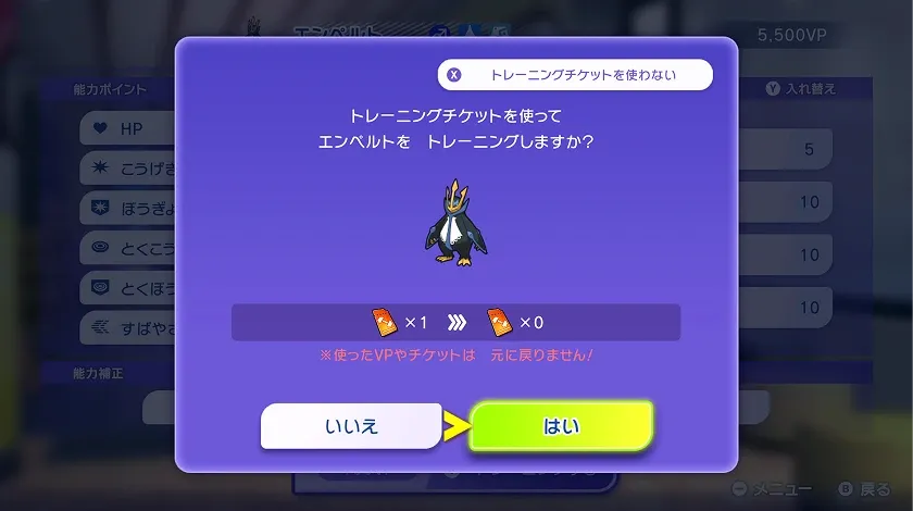 トレーニングチケット