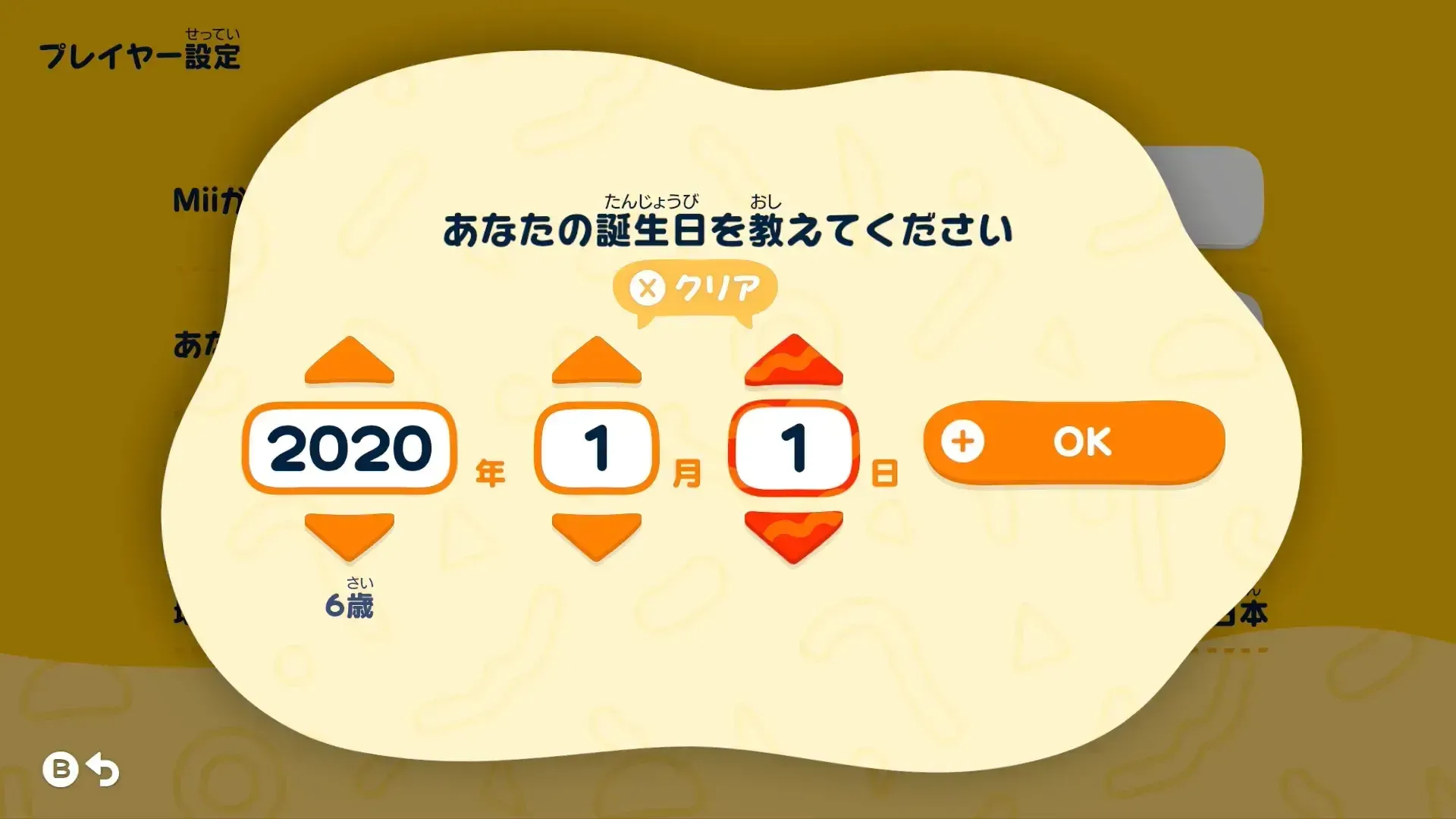 プレイヤー誕生日設定