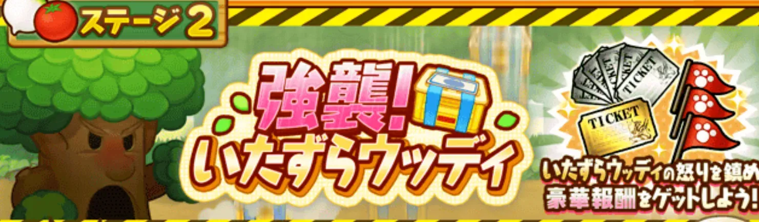 強襲！いたずらウッディ