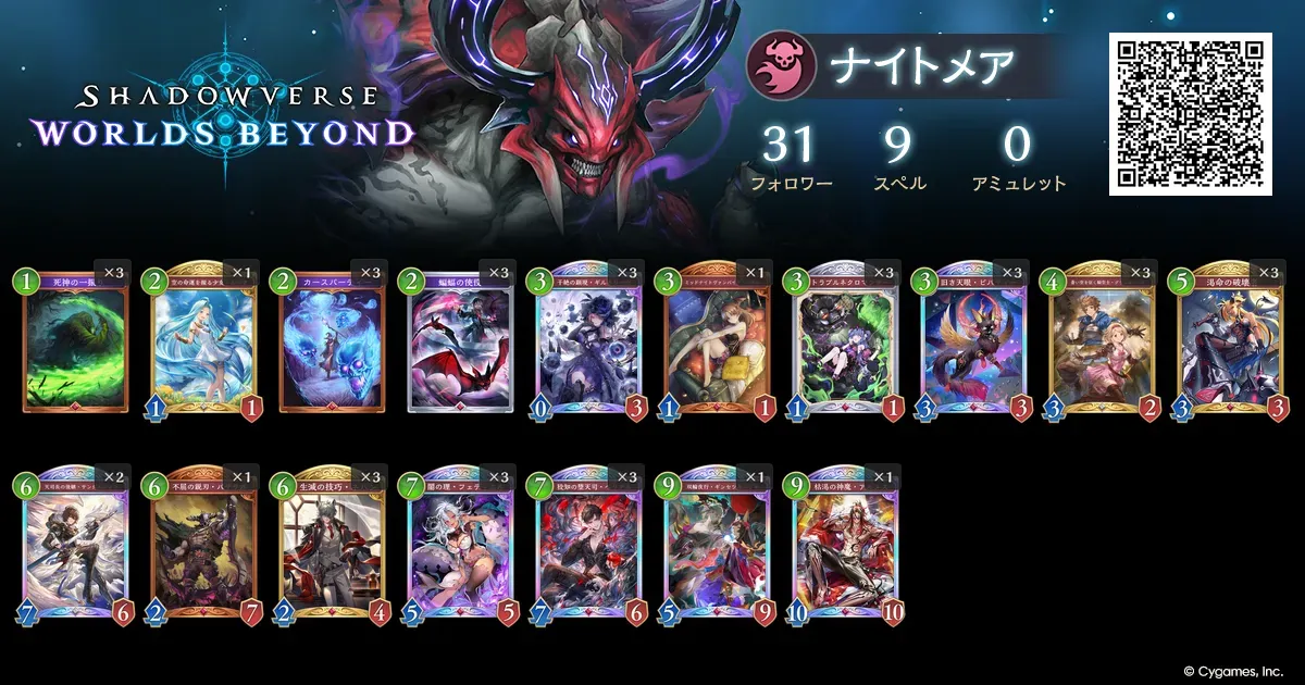 進化ナイトメア