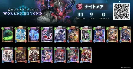 進化ナイトメア