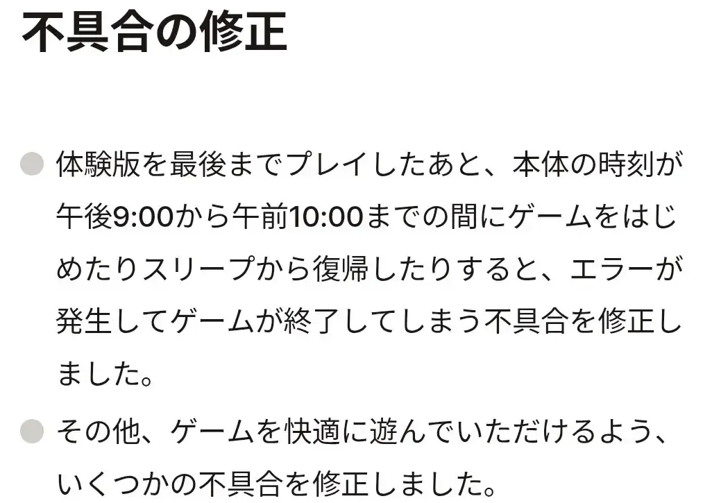 更新データVer. 1.0.1