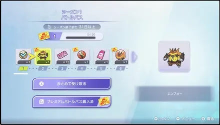 プレミアムバトルパス