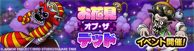 お花見オブザデッド