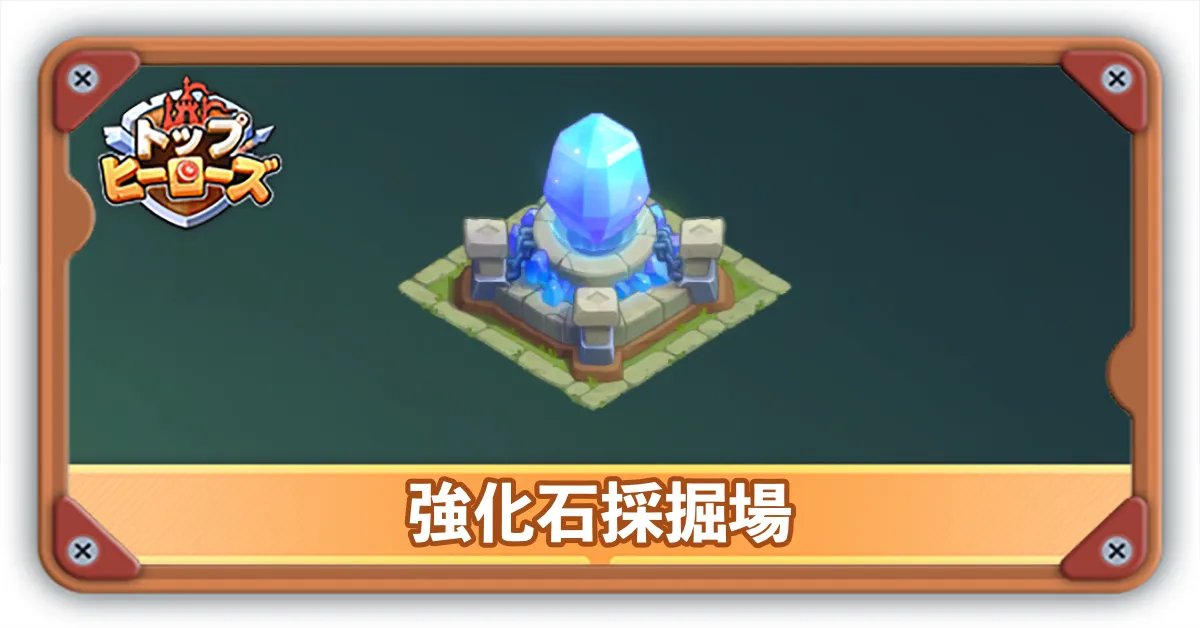 強化石採掘場サムネ