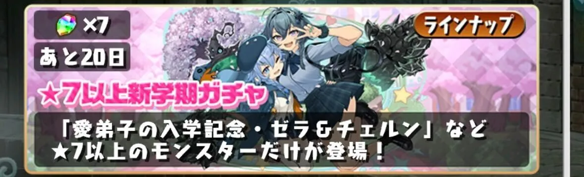 ★7以上確定ガチャ