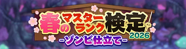各系統ごとの縛りがあるステージ