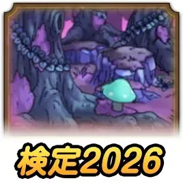 春のマスターランク検定2026