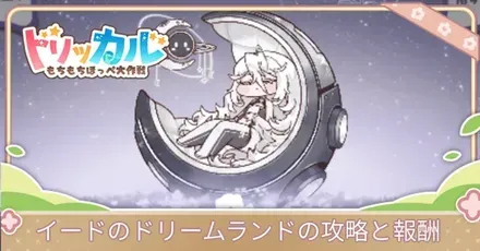 イードドリラン