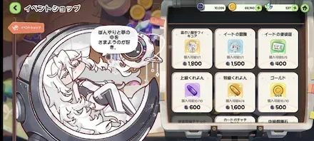 イベントショップ