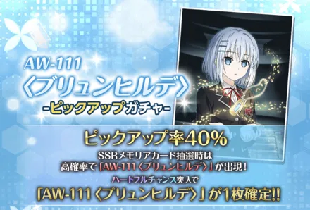 AW-111〈ブリュンヒルデ〉ピックアップガチャガチャ