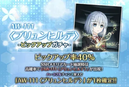 AW-111〈ブリュンヒルデ〉ピックアップガチャガチャ