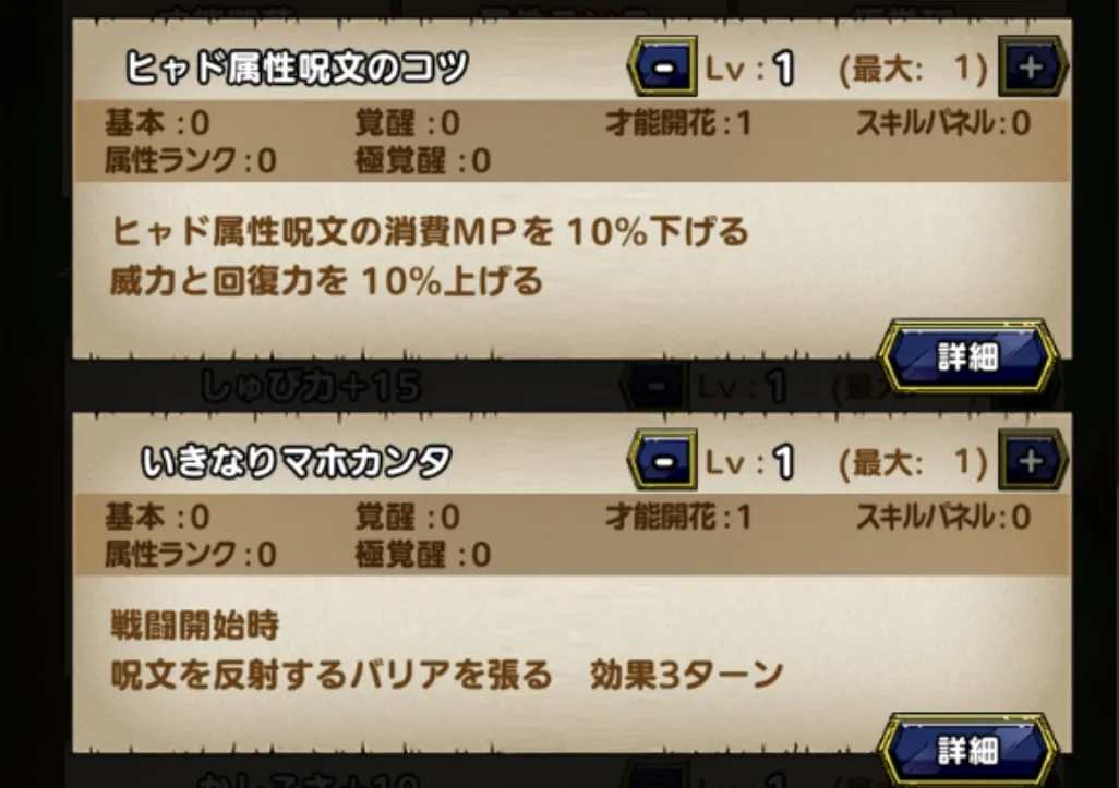 マホカンタ持ち