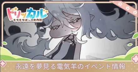 イードイベント