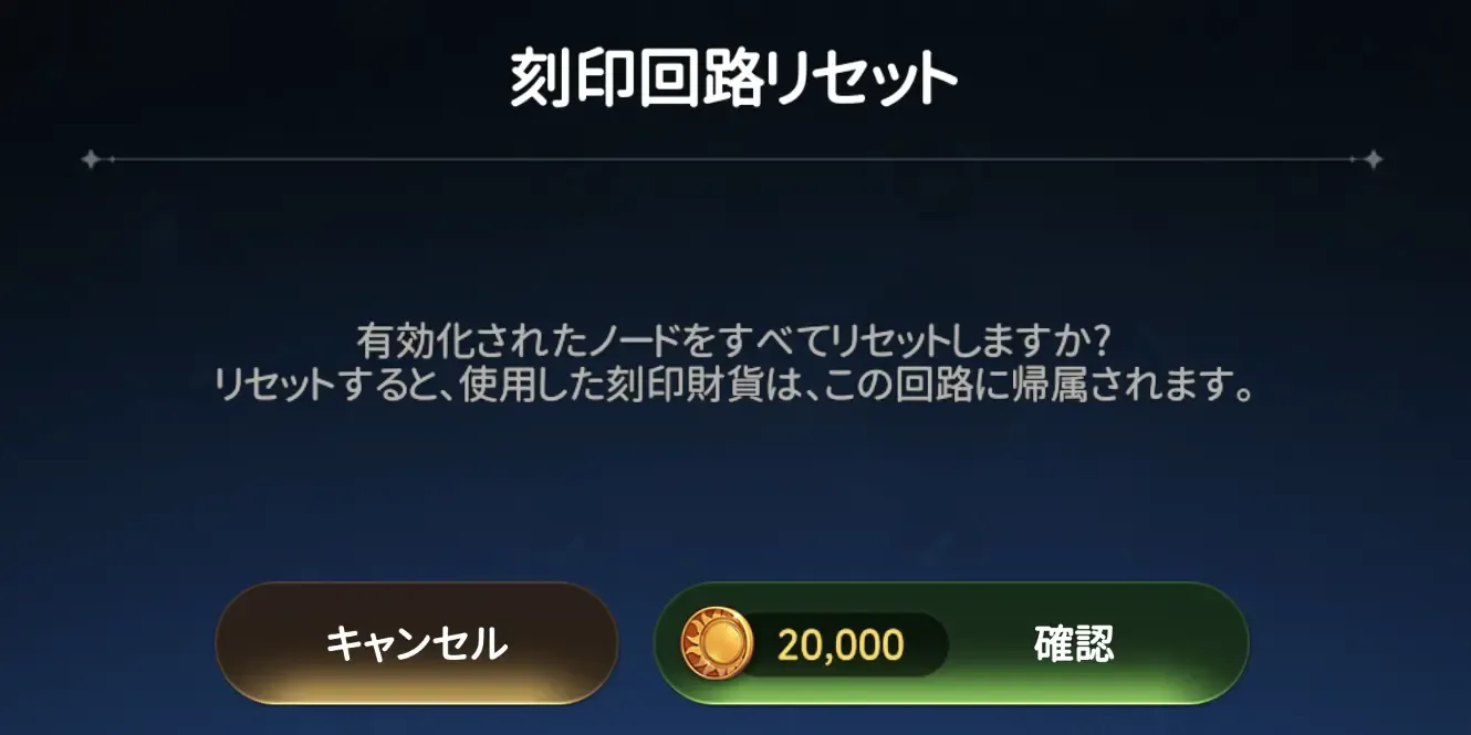 刻印回路_リセット