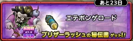 エテポンゲロード画像