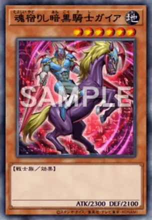 魂宿りし暗黒騎士ガイア画像