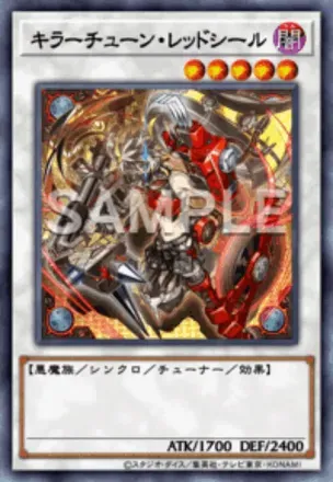 キラーチューン・レッドシール画像