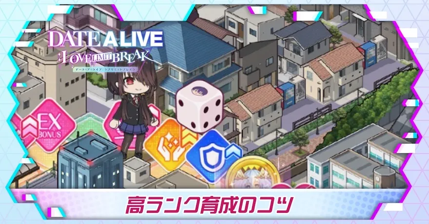 高ランク到達のコツ