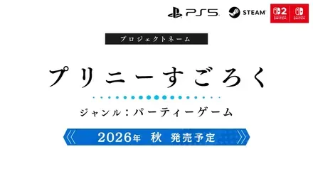 プリニーすごろく