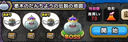 栃木のだんちよう