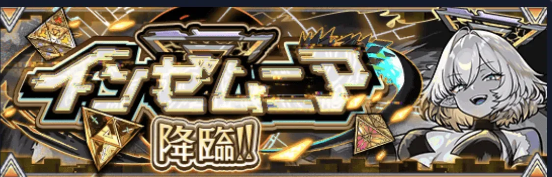 インゼムニアバナー