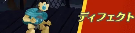 ディフェクトバナー