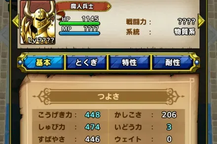 魔人兵士を動かさない場合は素早さを447以上にする