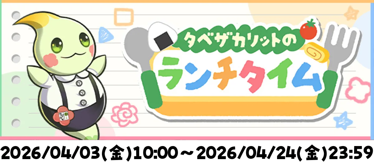 ランチタイムバナー