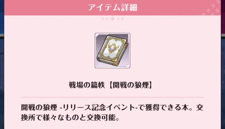 階層をクリアして報酬入手