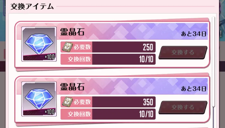 集めた専用アイテムで交換所から報酬を入手