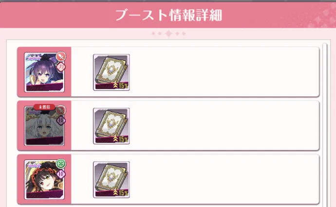 ブーストキャラを編成して入手効率アップ