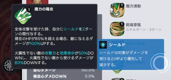 パッシブスキル