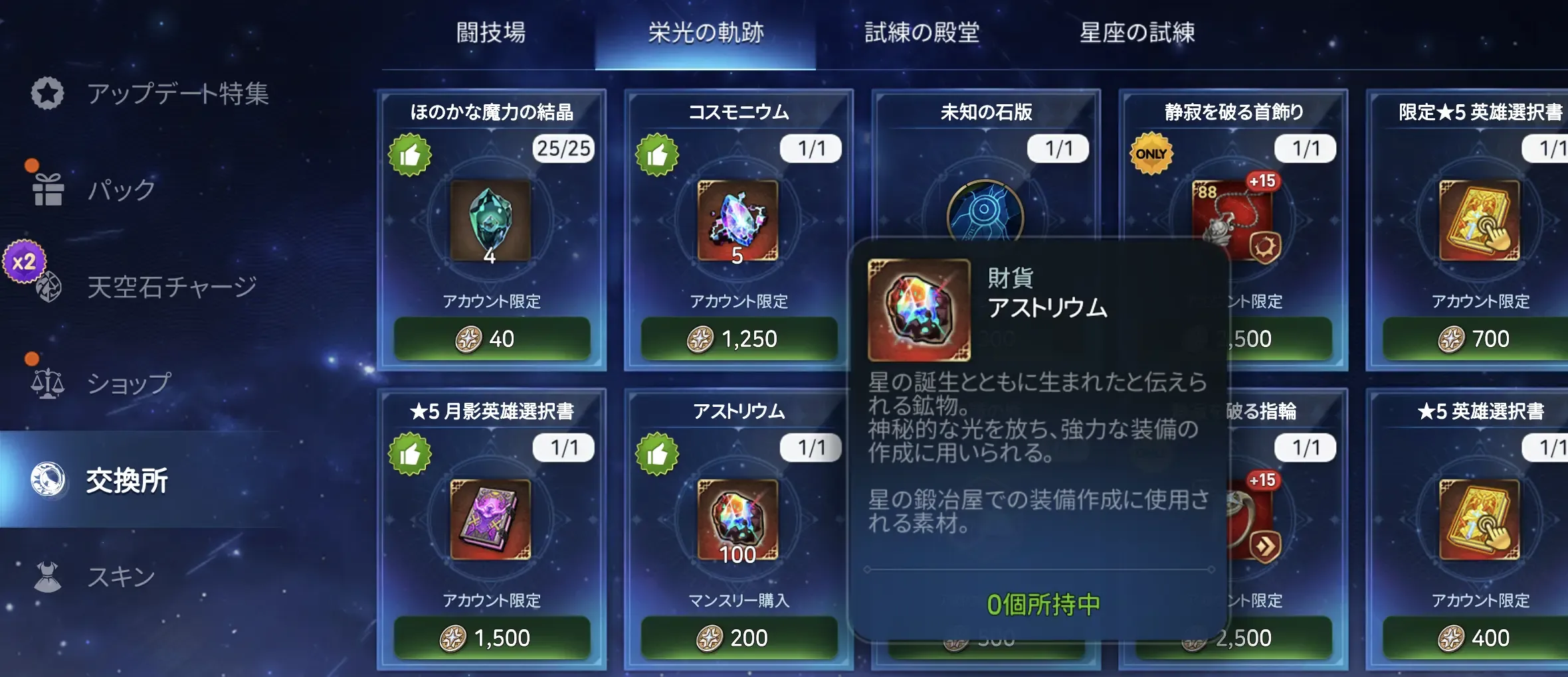 アストリム_入手方法