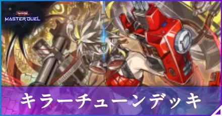 キラーチューンアイキャッチ