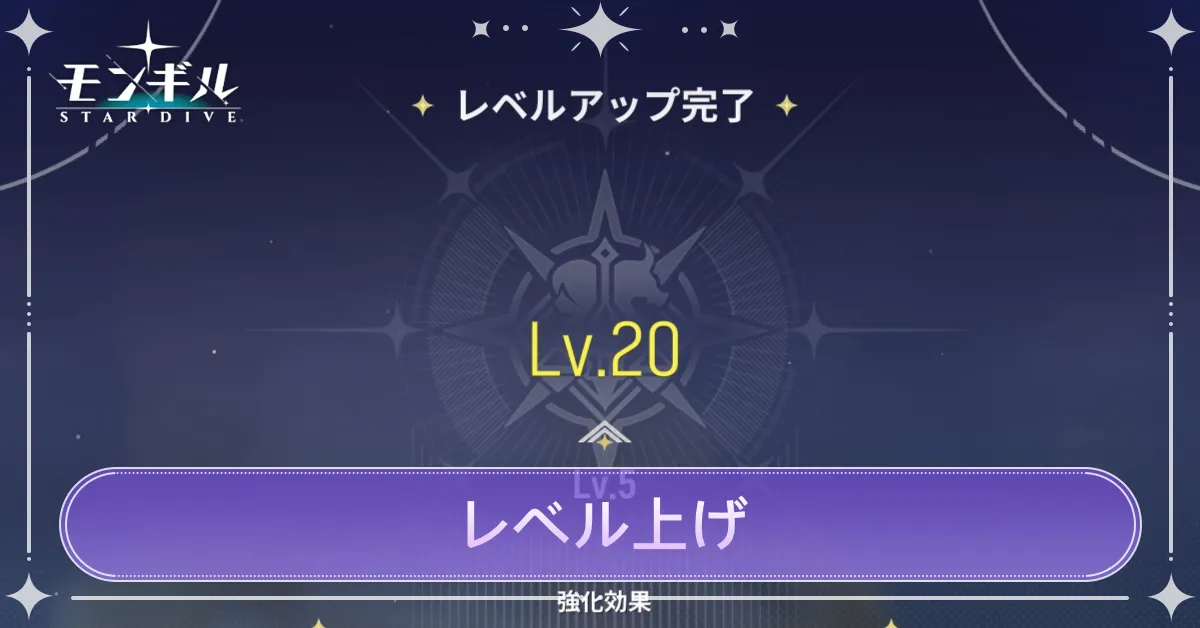 レベル上げのやり方