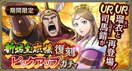 新城主応援復刻ピックアップガチャ