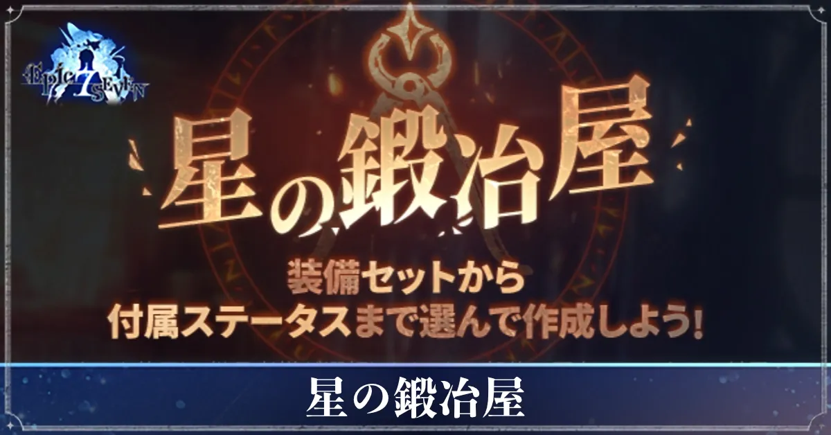 星の鍛冶屋