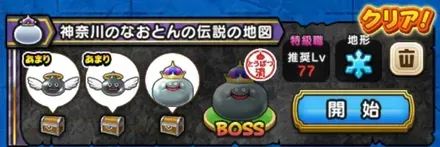 神奈川のなおとんの伝説の地図