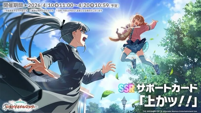 SSRサポートカード「上かッ！！」