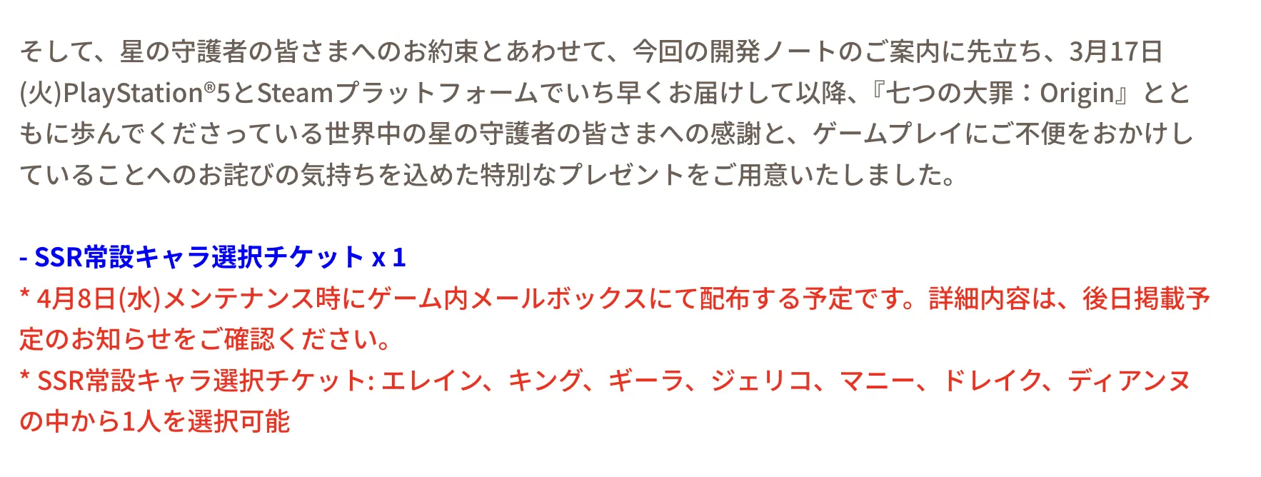 SSR常設キャラ選択チケット