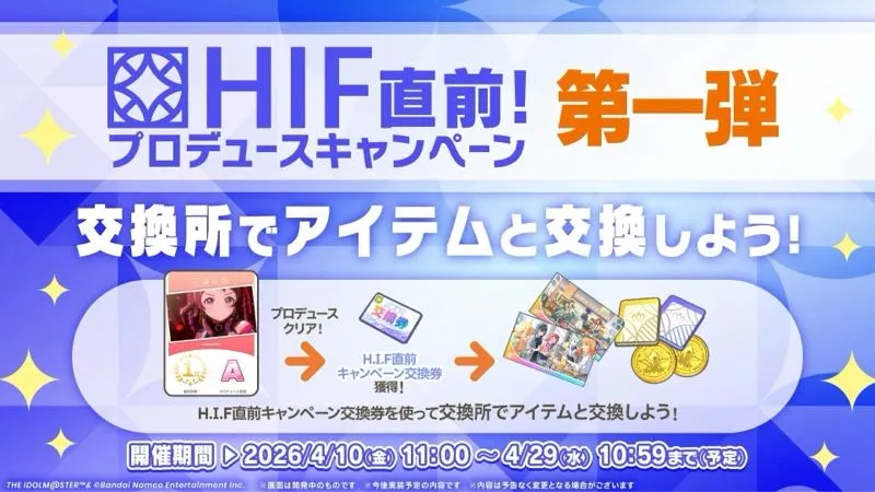 キャンペーン情報